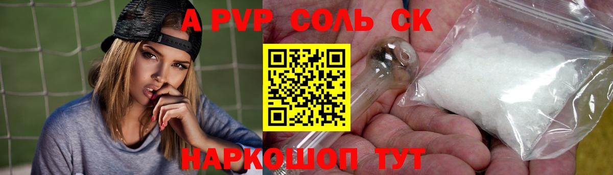 Alpha PVP СК  где найти наркотики  Alpha-PVP  Вход с VPN  Каменск-Шахтинский  А ПВП СК КРИС 