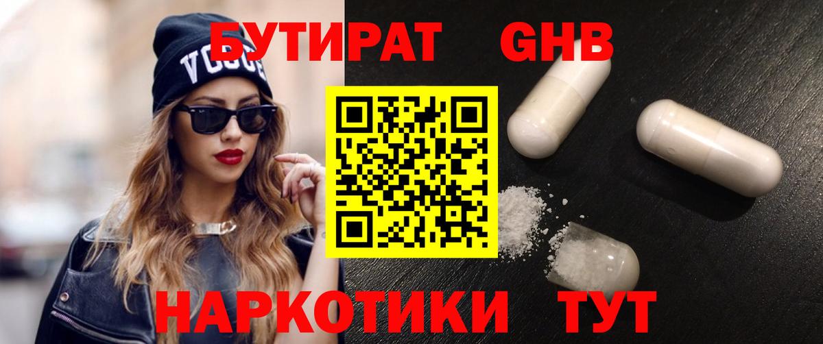 БУТИРАТ бутандиол Каменск-Шахтинский