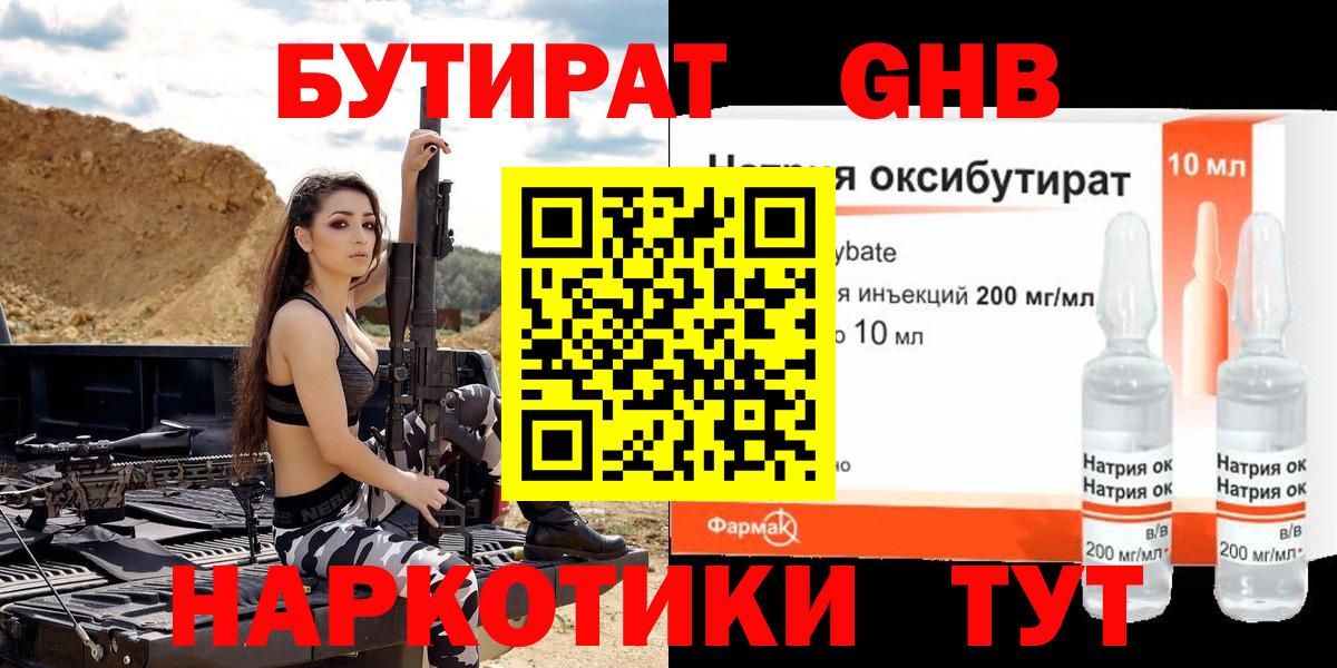 Каменск-Шахтинский  БУТИРАТ BDO 33%  Вход с VPN 