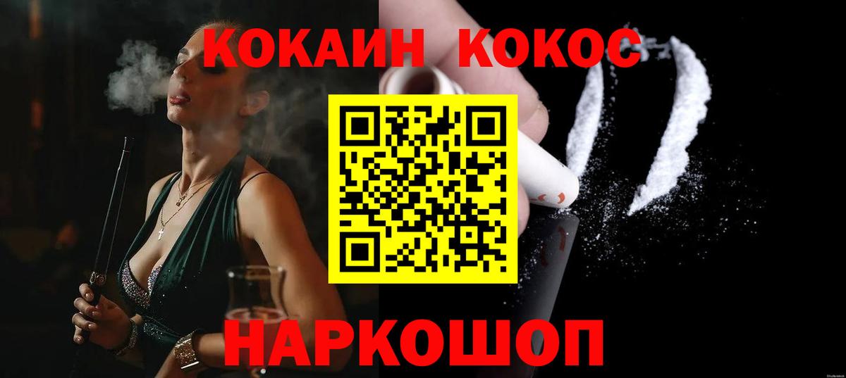 Каменск-Шахтинский  COCAIN  Cocaine VHQ  Вход с VPN  COCAIN Эквадор 