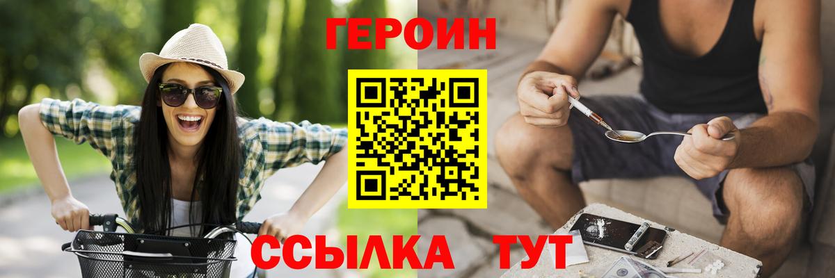 Героин Heroin Каменск-Шахтинский