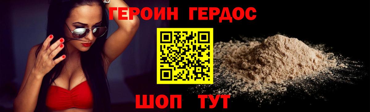 ГЕРОИН Heroin  Вход с VPN  Каменск-Шахтинский 