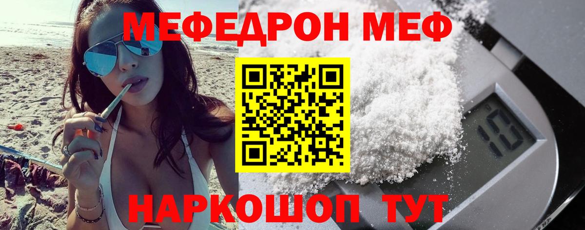 Меф мяу мяу Каменск-Шахтинский