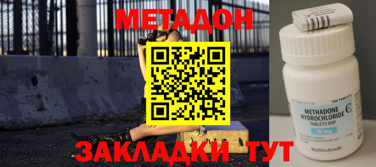 Метадон белоснежный  МЕТАДОН кристалл  Каменск-Шахтинский  Вход с VPN 
