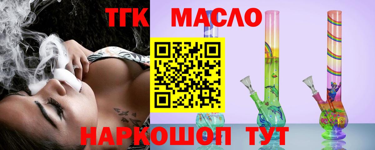 ТГК гашишное масло Каменск-Шахтинский